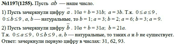 Ответ к задаче № 1197 (1255) - Ю.Н. Макарычев, Н.Г. Миндюк, К.И. Нешков, С.Б. Суворова, гдз по алгебре 7 класс